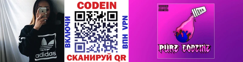 Кодеин напиток Lean (лин)  Железногорск 